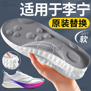 适用于李宁赤兔8pro鞋垫原装替换男运动减震专业跑步防滑足弓支撑