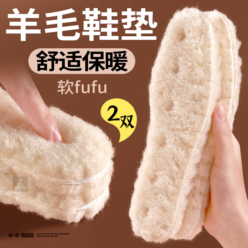 羊毛鞋垫冬季舒适保暖超软底