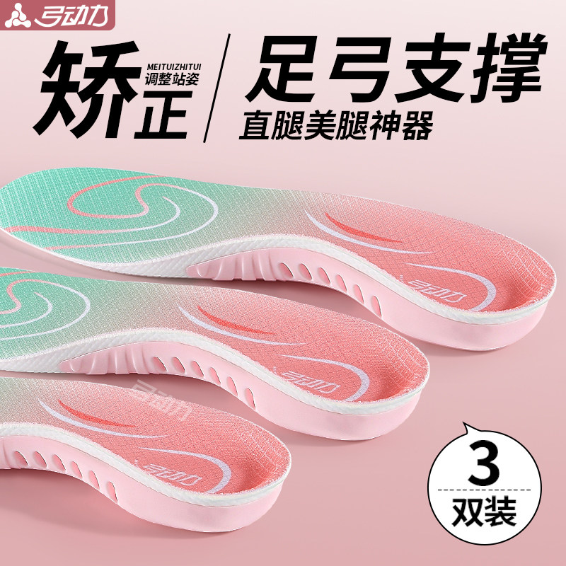足弓支撑鞋垫扁平足加厚直腿神器