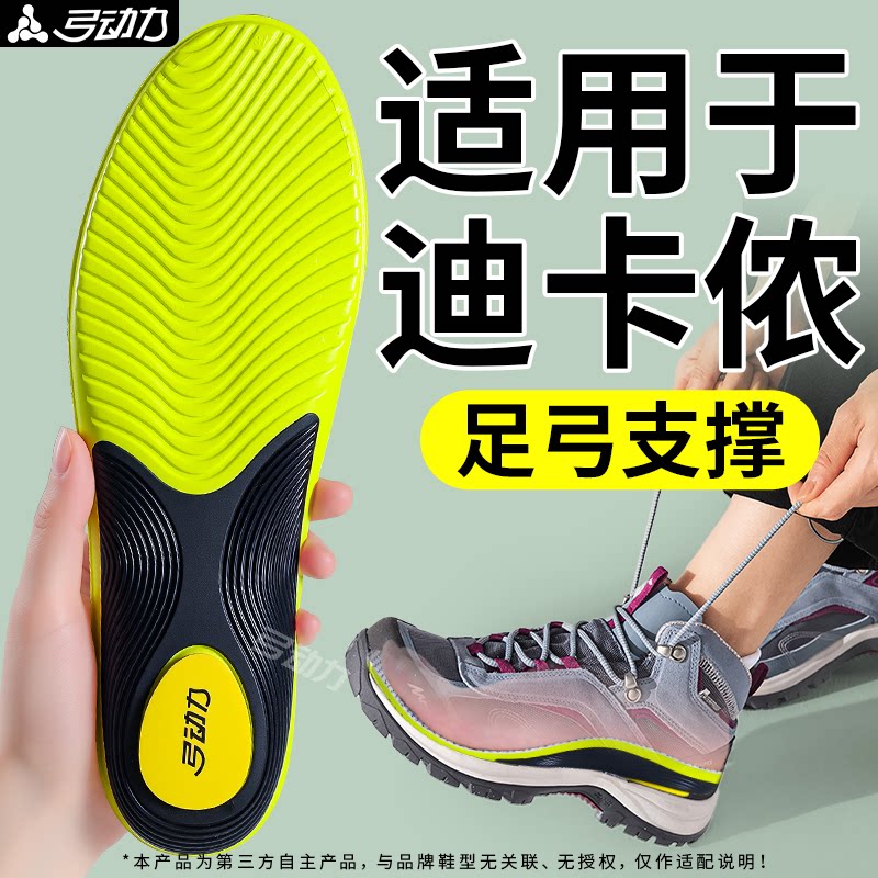 适用于迪卡侬鞋垫足弓垫徒步登山