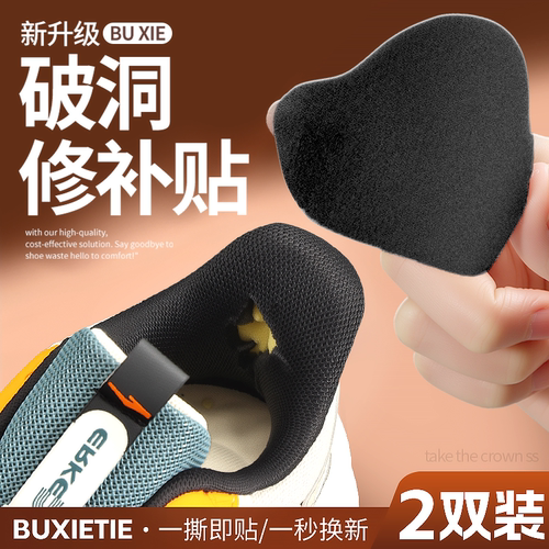 运动鞋后跟破洞修补贴鞋跟磨损