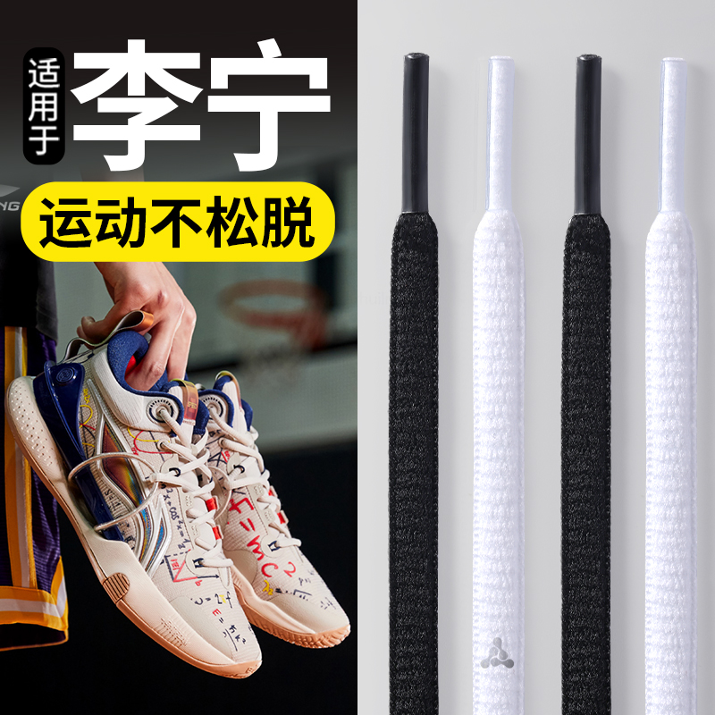 适用于李宁鞋带半圆闪击8篮球鞋