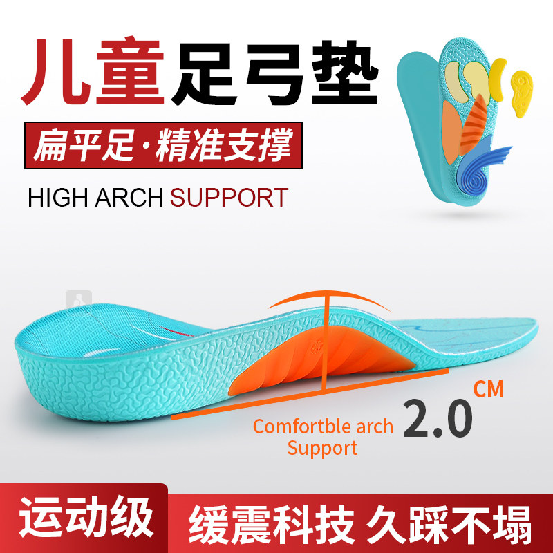 儿童足弓鞋垫扁平专用足弓垫防痛