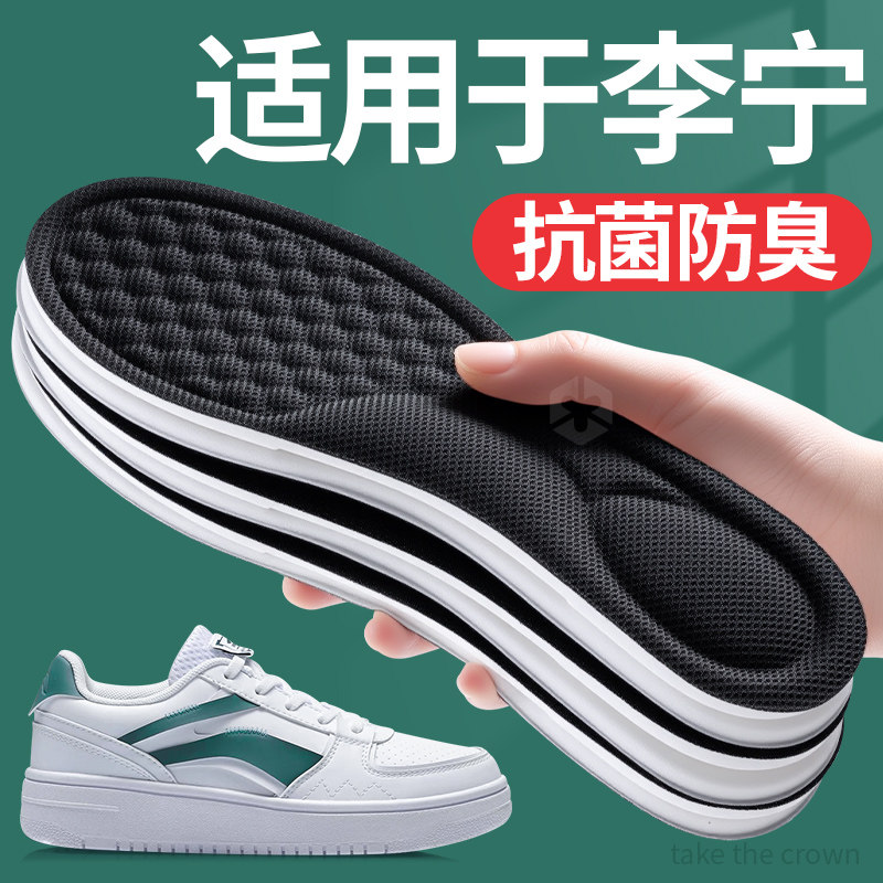 适用于李宁鞋垫原装替换男士吸汗防臭抗菌除臭留香女软底舒适防滑,服饰配件/皮带/帽子/围巾,鞋垫,淘宝优惠券,粉丝福利购,淘宝优惠卷