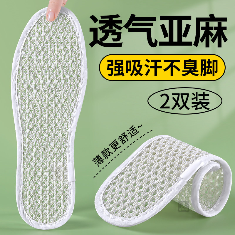 透气亚麻鞋垫女款超薄强吸汗防臭薄款女士光脚神器棉麻不臭脚防汗