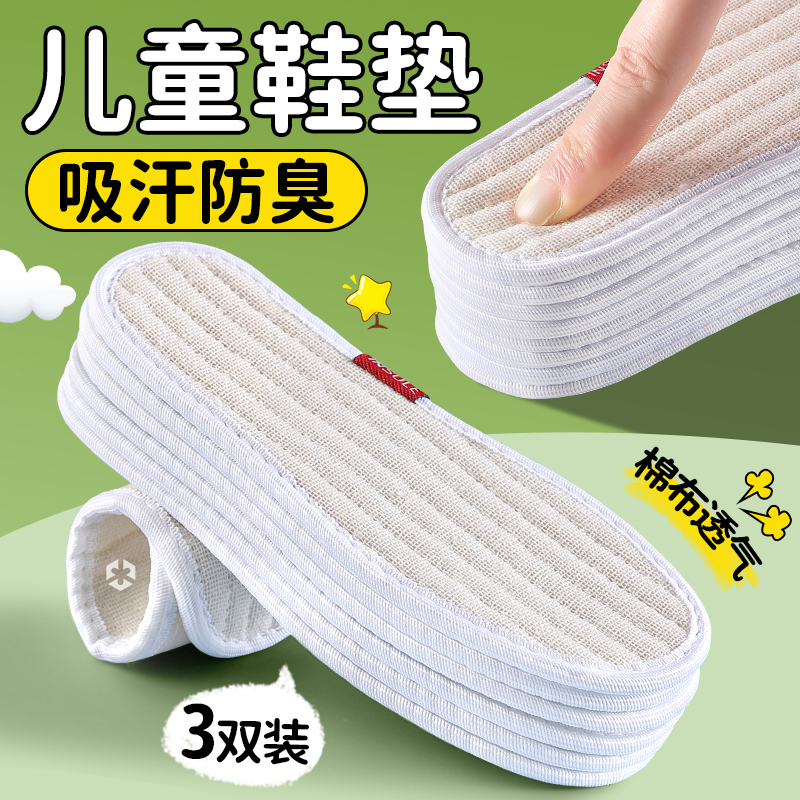 儿童鞋垫小孩专用运动吸汗防臭