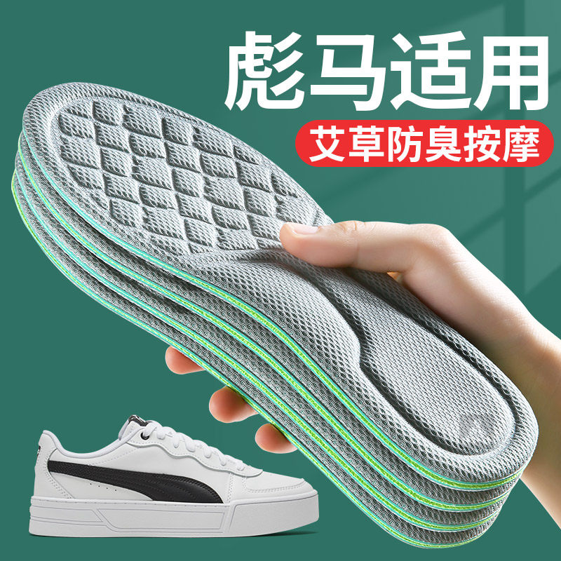 彪马专用艾草抗菌防臭鞋垫男款图片