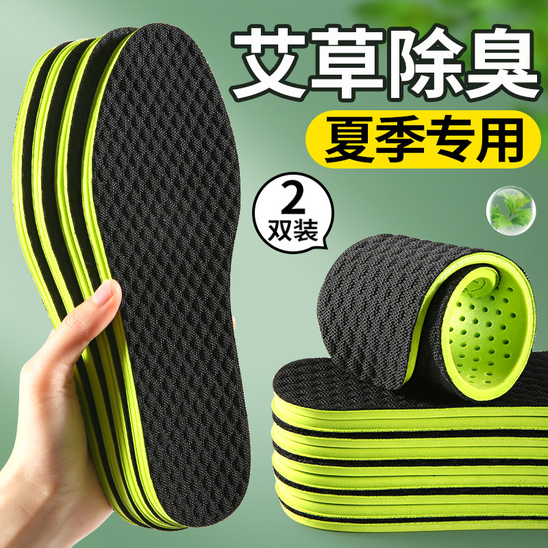 艾草除臭夏季专用鞋垫男士吸汗图片