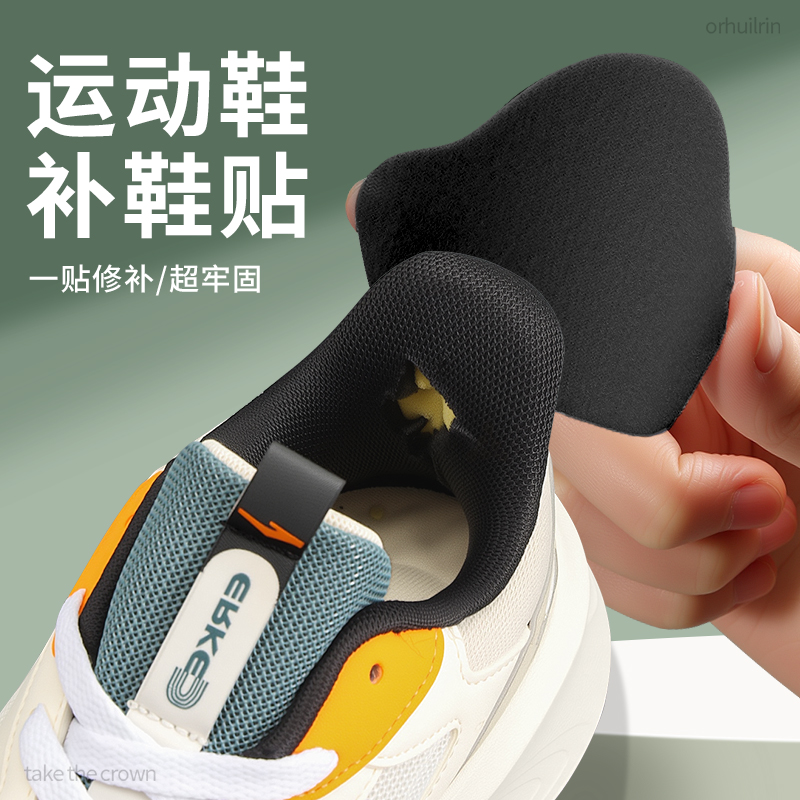 运动鞋补鞋贴后跟破洞内衬磨损