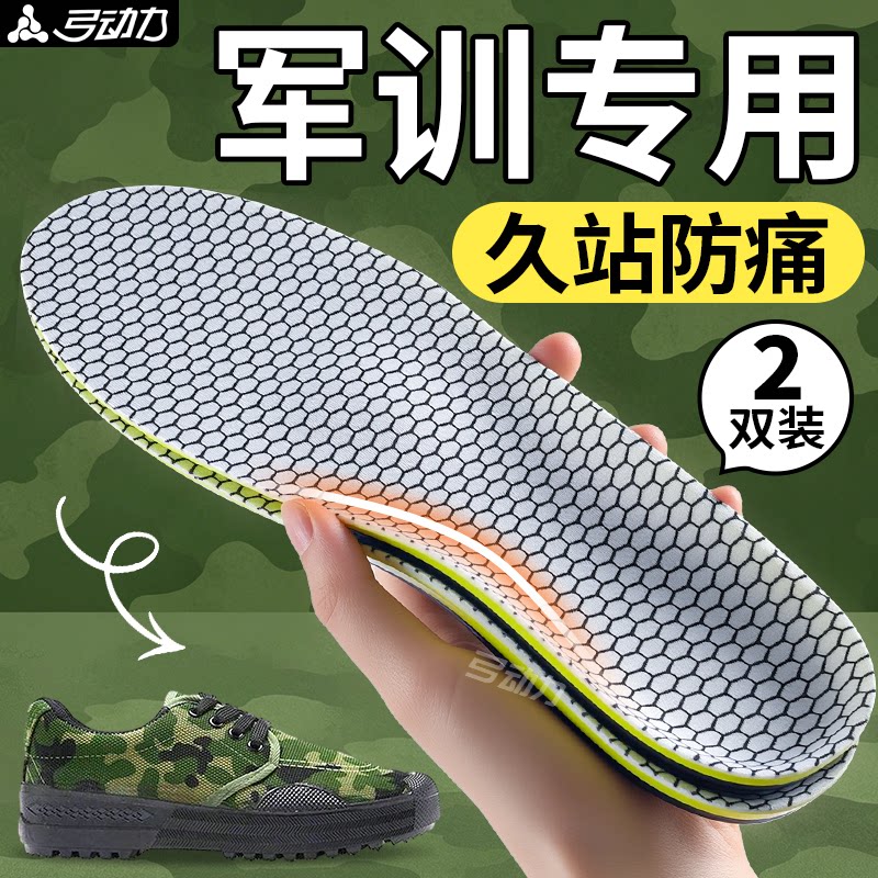 军训专用鞋垫久站不累脚运动减震