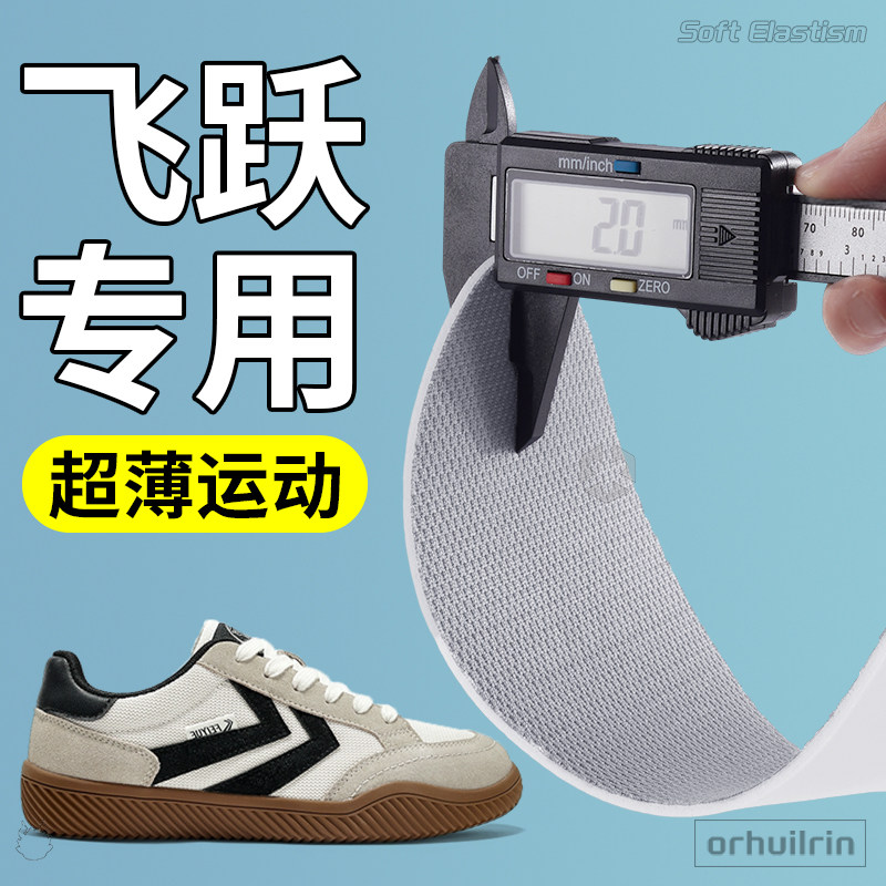 飞跃专用超薄运动鞋垫男乳胶防滑图片