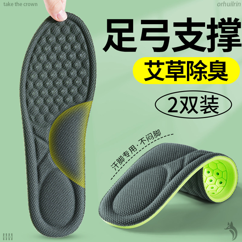 足弓支撑鞋垫男吸汗防臭透气抗菌图片