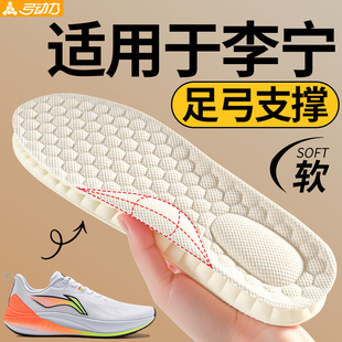 适用于李宁鞋垫赤兔7pro运动专用足弓支撑男士女款乳胶超软底舒适