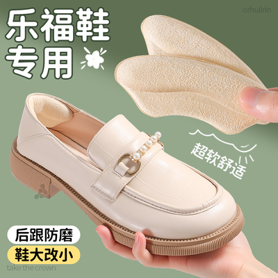 乐福鞋专用薄绒脚后跟垫贴女款