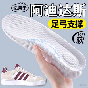 适用于adidas阿迪达斯鞋垫足弓支撑三叶草贝壳头板鞋德训鞋运动鞋