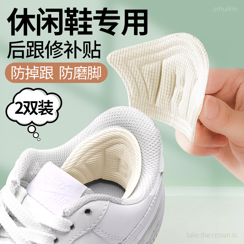 2双休闲鞋后跟修补贴男女款板鞋