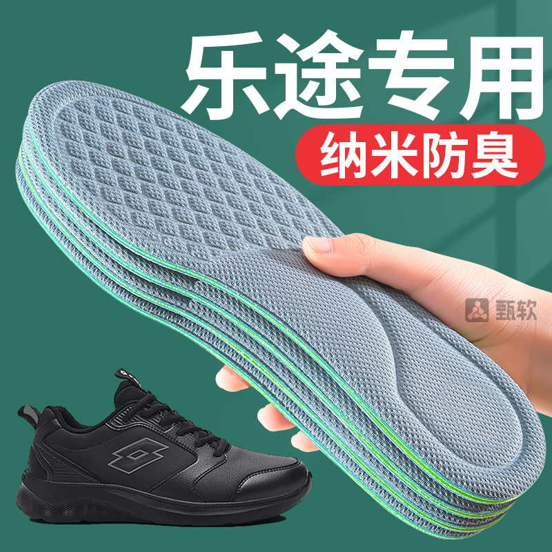 乐途专用纳米防臭鞋垫男款吸汗透气抗菌除臭留香型汗脚防汗老爹鞋,服饰配件/皮带/帽子/围巾,鞋垫,淘宝优惠券,粉丝福利购,淘宝优惠卷