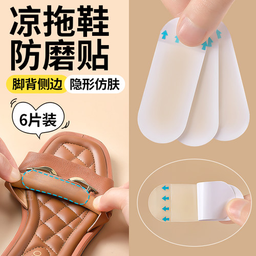 凉鞋防磨贴拖鞋后跟贴神器隐形