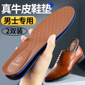 男士专用皮鞋鞋垫加厚男款真皮超软底防痛踩屎感牛皮透气吸汗防臭