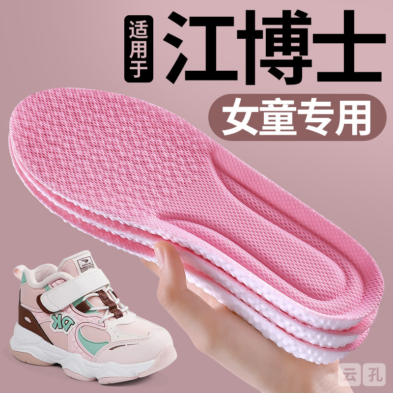 适用于江博士儿童鞋垫小孩专用防臭吸汗运动减震女童久站不累脚,服饰配件/皮带/帽子/围巾,鞋垫,淘宝优惠券,粉丝福利购,淘宝优惠卷