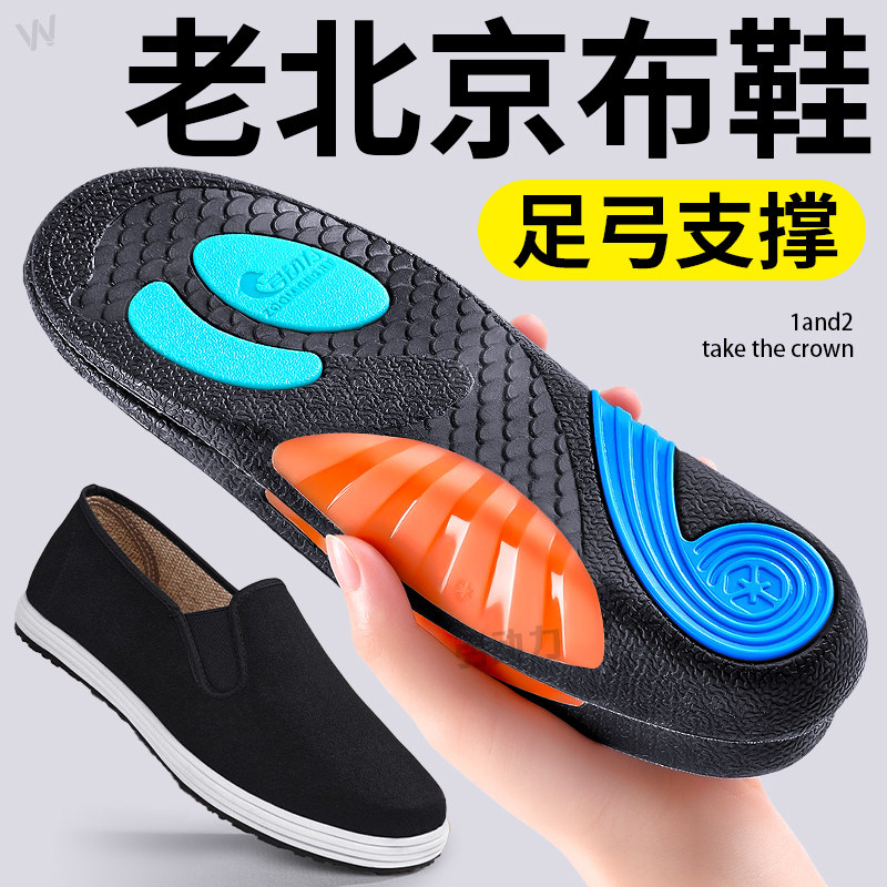 老北京步鞋垫足弓支撑男运动减震