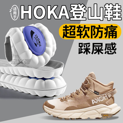 适用于HOKA鞋垫防水徒步登山TRAIL CODE GTX运动气垫减震久站防痛