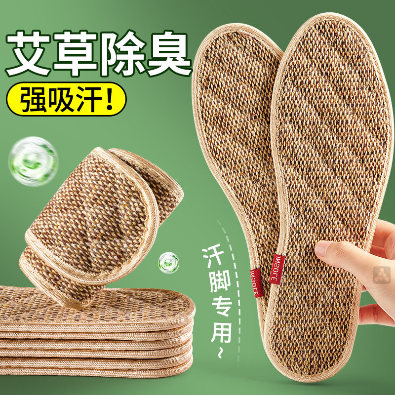 艾草除臭鞋垫男士吸汗防臭防汗脚专用运动除臭超薄款亚麻棉布透气,服饰配件/皮带/帽子/围巾,鞋垫,淘宝优惠券,粉丝福利购,淘宝优惠卷