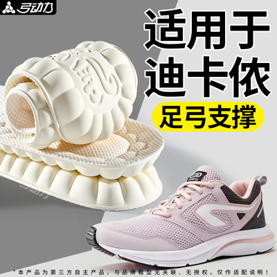 适用于迪卡侬足弓鞋垫女乳胶