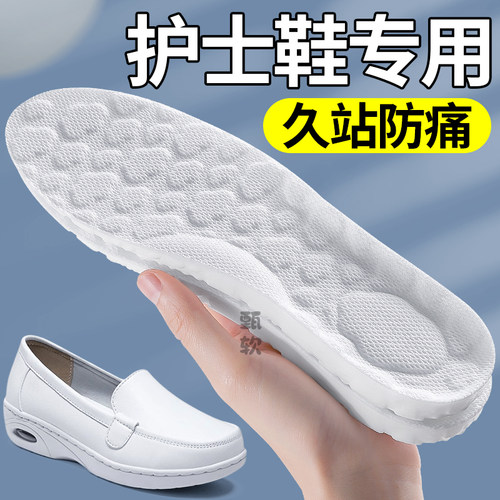 护士鞋垫超软防痛上班久站不累脚