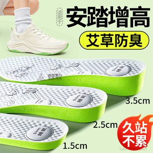 适配ANTA安踏增高鞋垫男士艾草防臭吸汗除臭留香隐形内增高鞋男垫