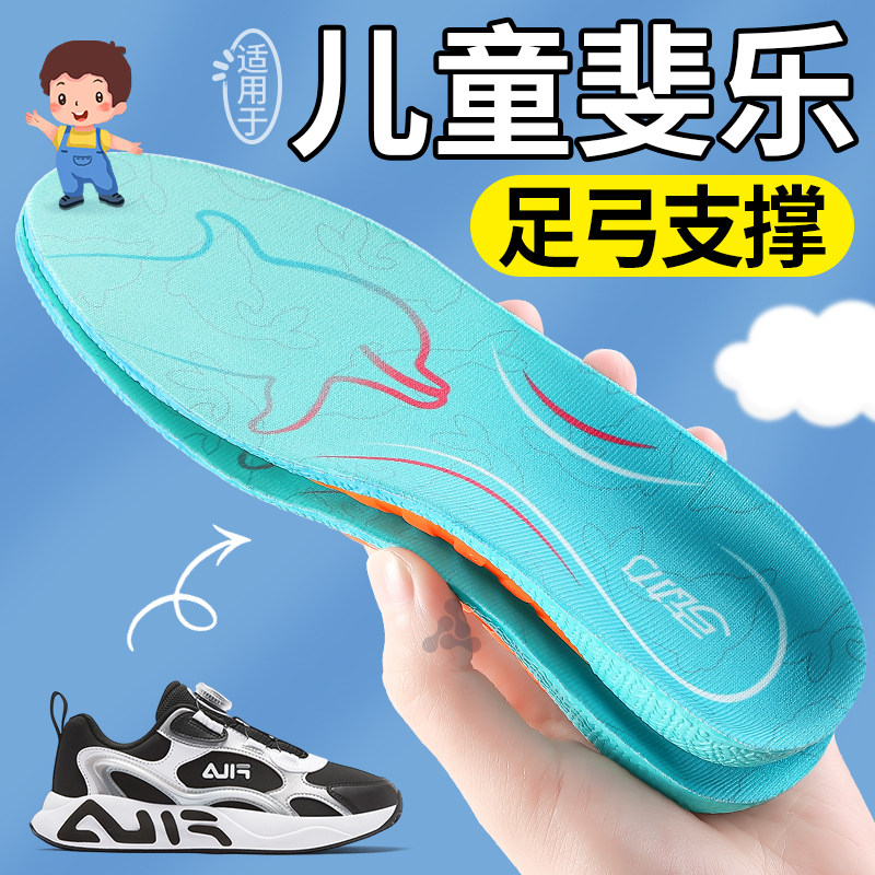 适用于fila斐乐儿童鞋垫足弓支撑支撑足弓垫男童运动跑步专用女童