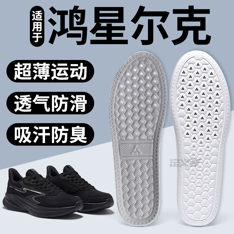 适用于鸿星尔克鞋垫男款运动鞋超薄款久站不累脚防滑耐磨软底舒适,服饰配件/皮带/帽子/围巾,鞋垫,淘宝优惠券,粉丝福利购,淘宝优惠卷