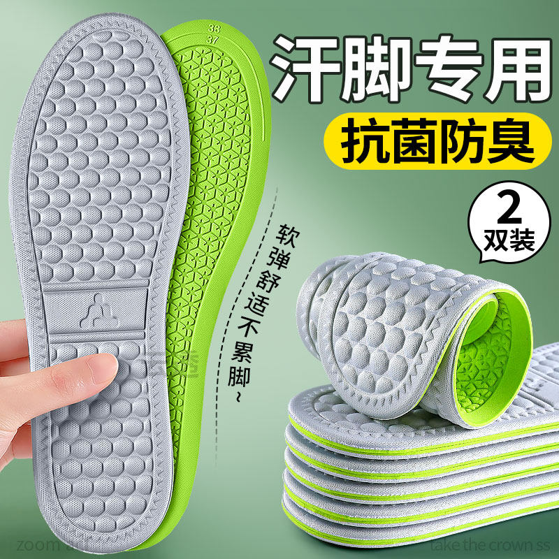 抗菌防臭鞋垫男士吸汗透气除臭留香型男款不臭脚汗脚专用运动减震