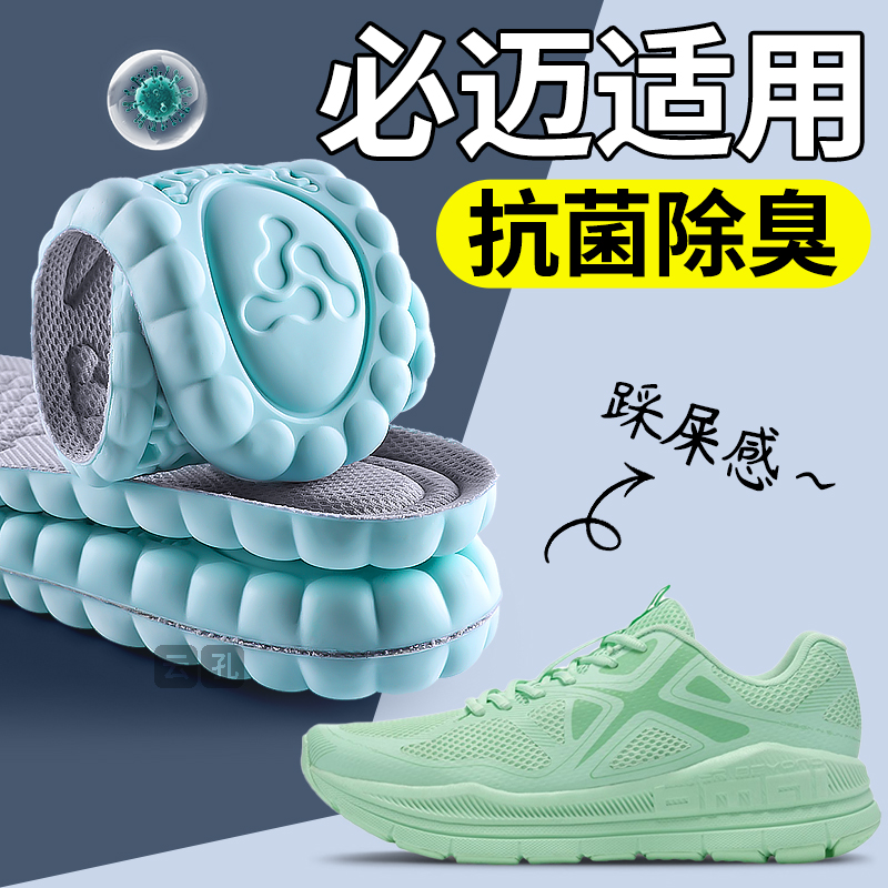 抗菌防臭鞋垫男士吸汗透气除臭
