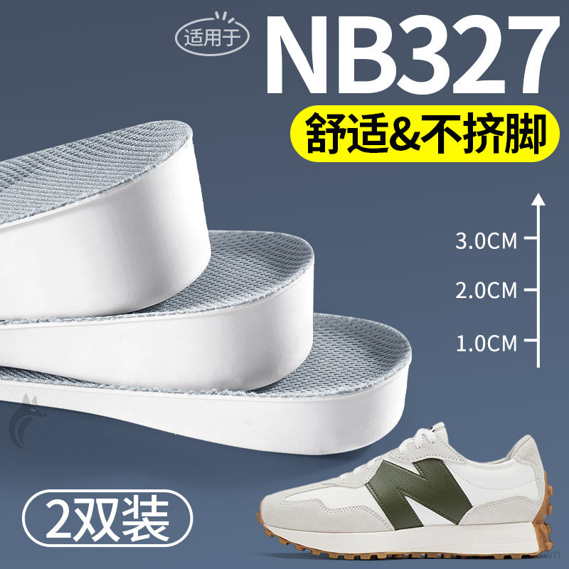 隐形内增高鞋垫增高垫适用于NB327男女休闲鞋不塌陷3cm板鞋适配,服饰配件/皮带/帽子/围巾,增高垫,淘宝优惠券,粉丝福利购,淘宝优惠卷