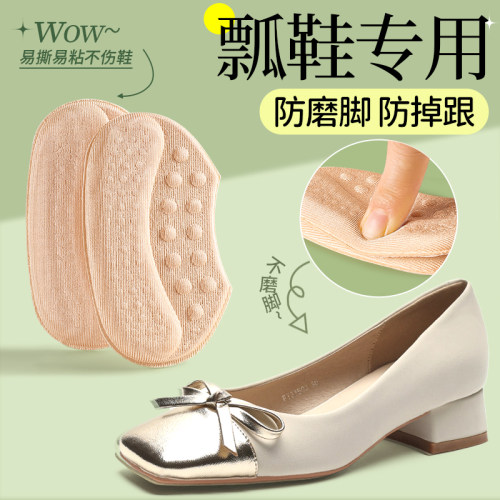 瓢鞋专用-防磨脚后跟贴