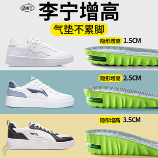 适用于李宁增高鞋垫男女款运动气垫减震板鞋专用隐形超软内增高垫