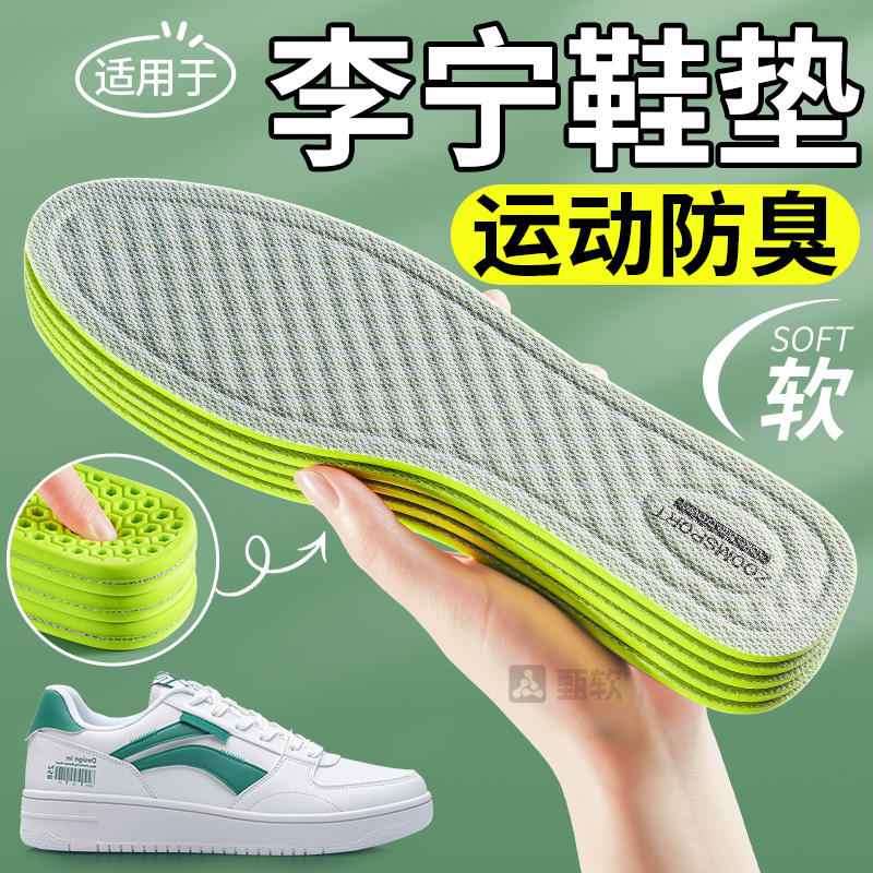 适用于李宁鞋垫男士运动鞋板鞋
