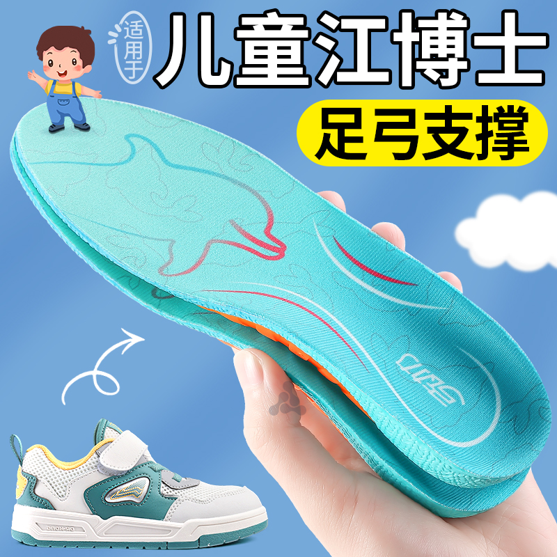 适用于江博士儿童鞋垫足弓支撑
