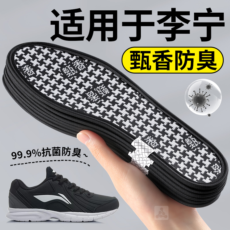 适用于李宁鞋垫男士运动吸汗防臭