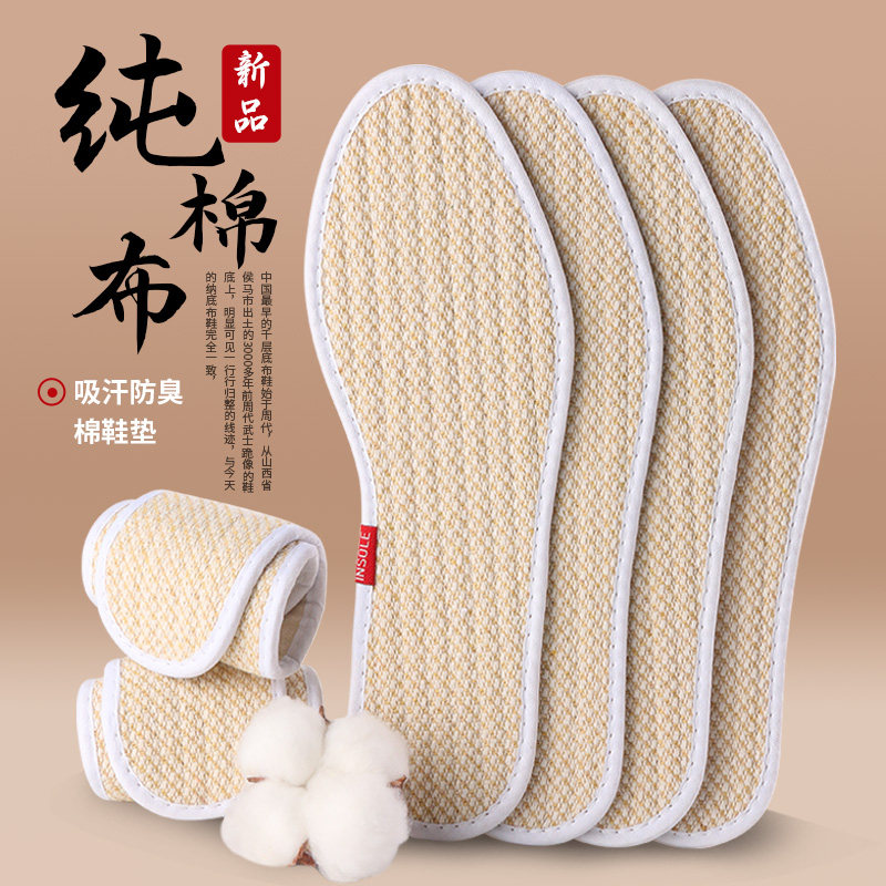 纯棉全棉布鞋垫男女款柔软型防滑男士老式女式吸汗防臭防汗脚专用,服饰配件/皮带/帽子/围巾,鞋垫,淘宝优惠券,粉丝福利购,淘宝优惠卷