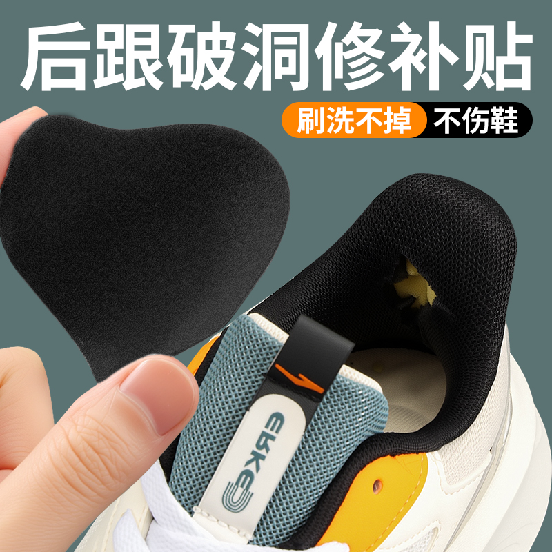 运动鞋补鞋贴后跟破洞内衬磨损