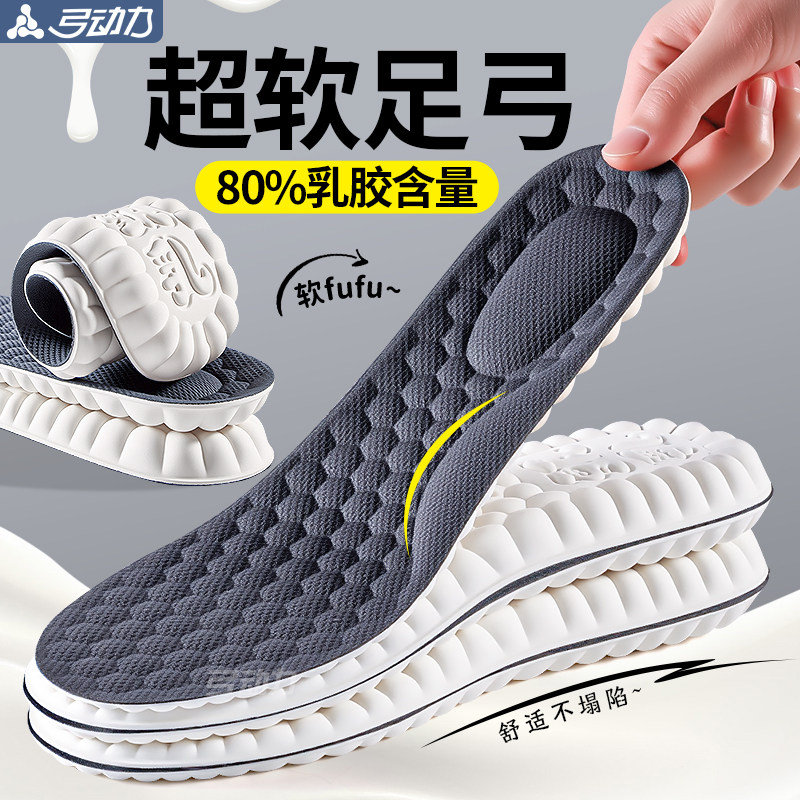 乳胶鞋垫男款加厚防痛久站不累脚男士高弹软底超软踩屎感足弓支撑,服饰配件/皮带/帽子/围巾,鞋垫,淘宝优惠券,粉丝福利购,淘宝优惠卷
