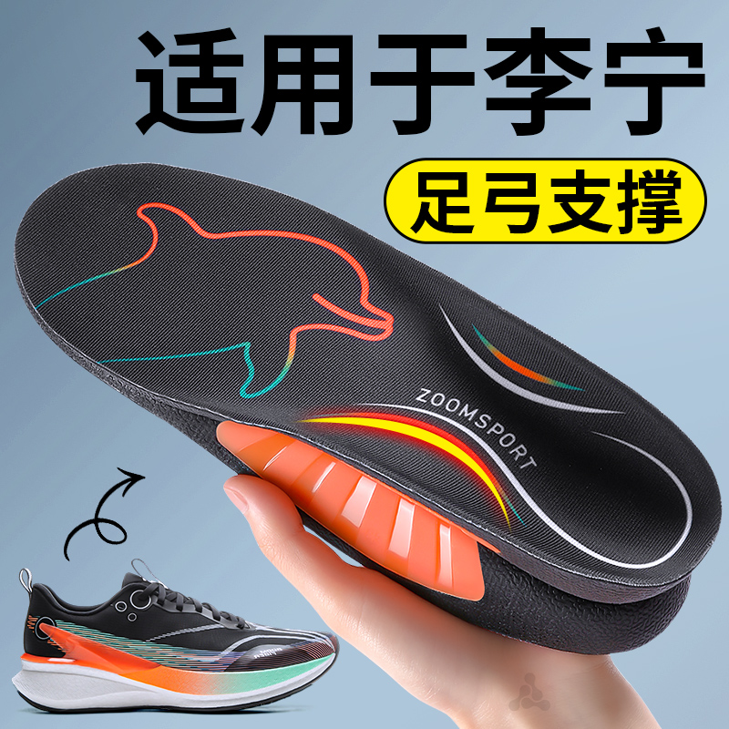 适用于李宁鞋垫足弓支撑减震男
