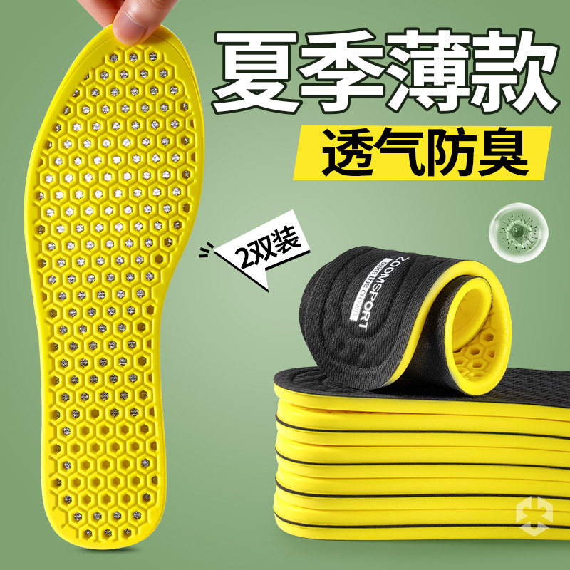 夏季强透气防臭鞋垫男士吸汗除臭专用运动减震防滑固定前掌不移位