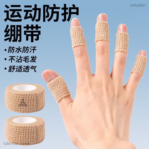 运动防磨贴自粘弹性防护绷带训练