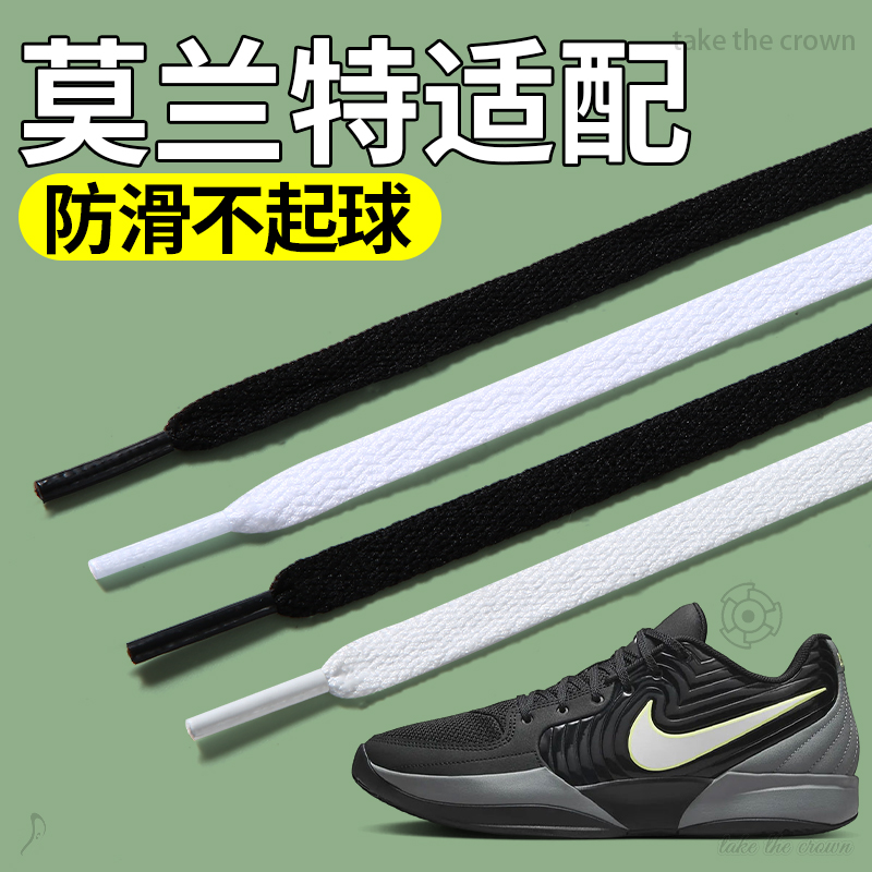 适用莫兰特鞋带防滑不起球男耐磨