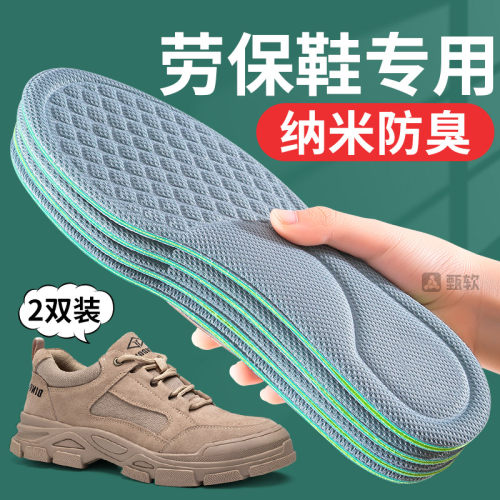 2双劳保鞋专用纳米防臭鞋垫男士