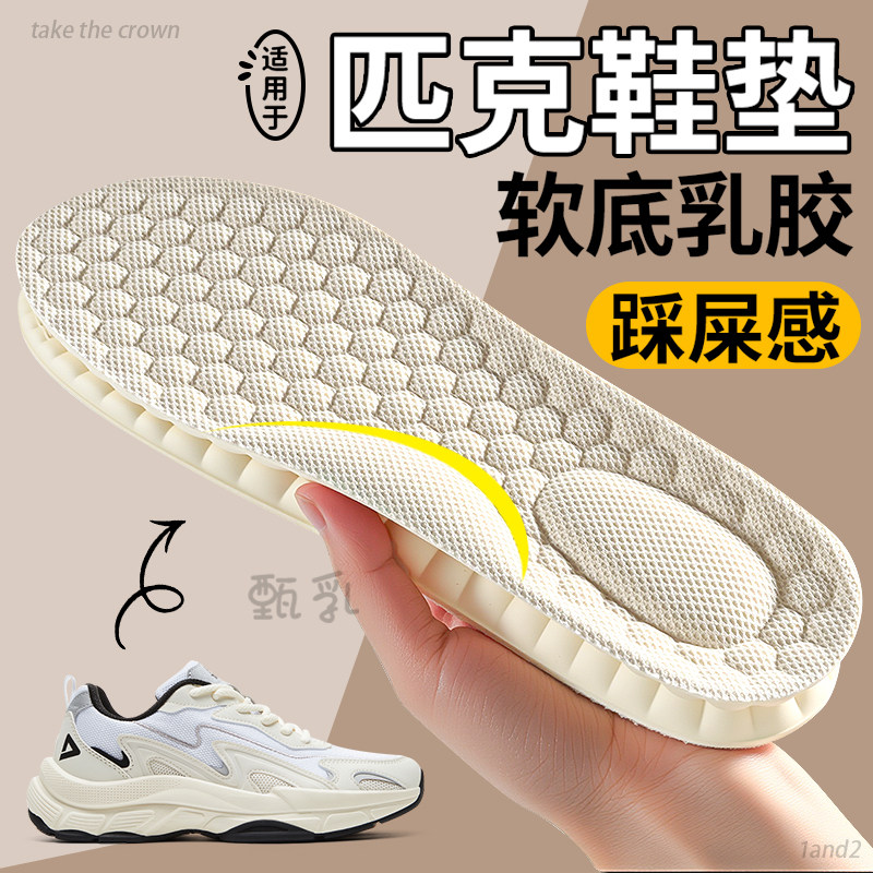 超软防痛乳胶鞋垫软底舒适踩屎感