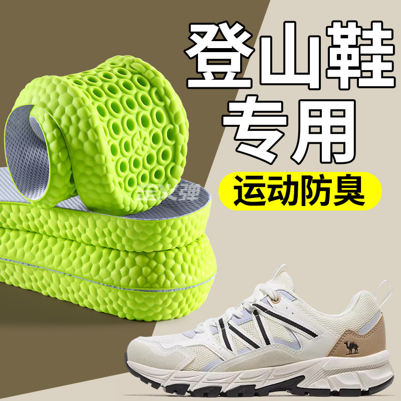 适用于骆驼登山鞋专用鞋垫户外徒步爬山运动减震吸汗防臭汗脚男款,服饰配件/皮带/帽子/围巾,鞋垫,淘宝优惠券,粉丝福利购,淘宝优惠卷
